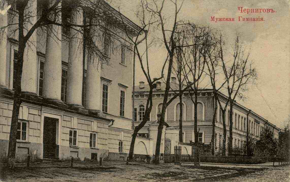Чернігівська чоловіча гімназія, де навчалися Михайло і Дмитро Могилянські.