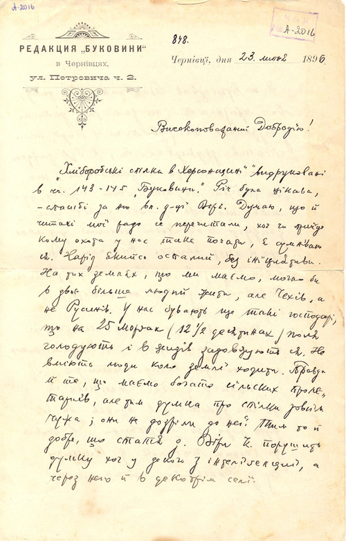 Лист О.Маковея до М.Коцюбинського, 23 липня 1896 року